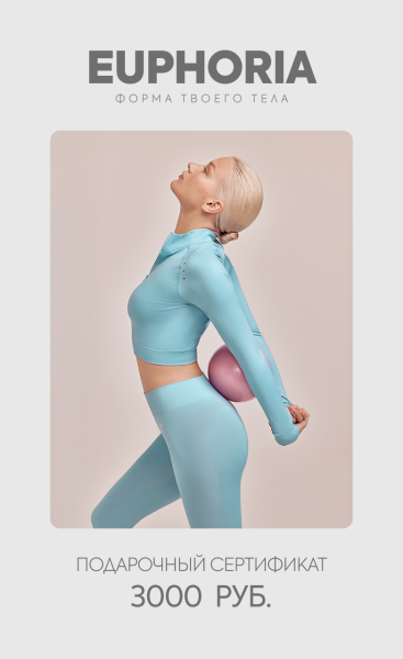  Подарочный сертификат номинал 3000 руб